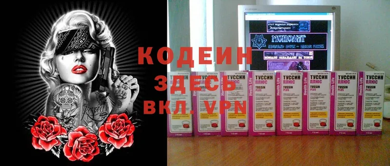 Codein напиток Lean (лин)  Карабаново 